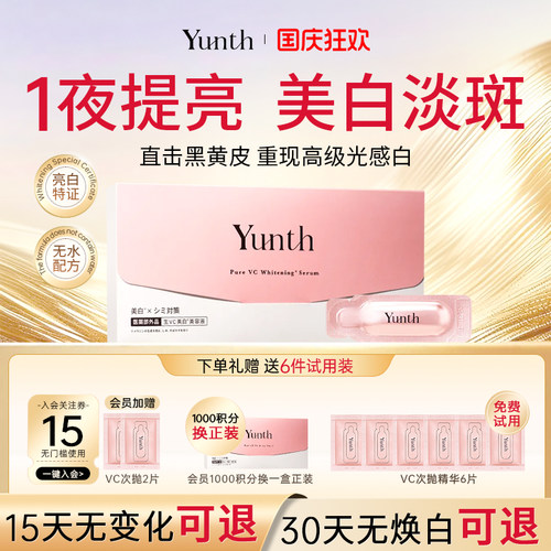 Yunth美白精华VC次抛去暗黄提亮