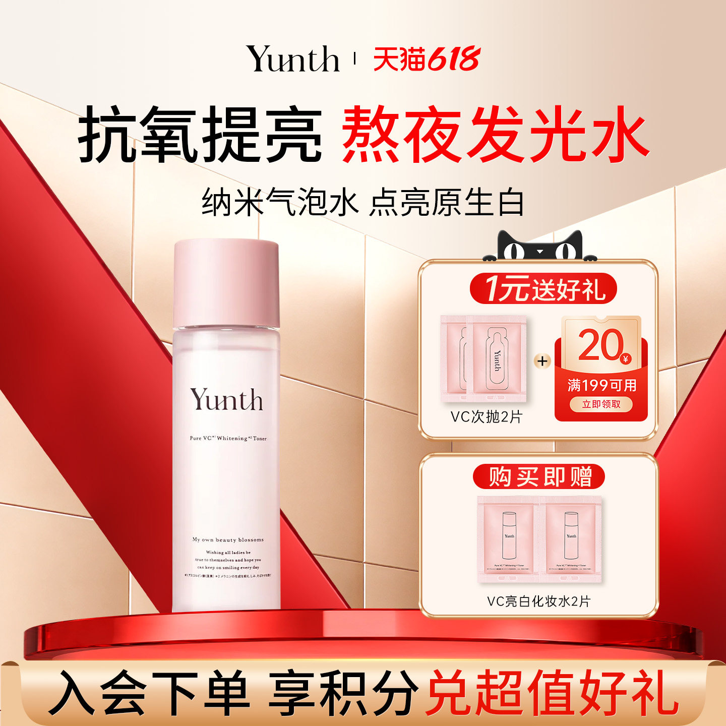 Yunth纳米气泡爽肤水VC亮白化妆水补水保湿去黄舒缓敏感肌女正品