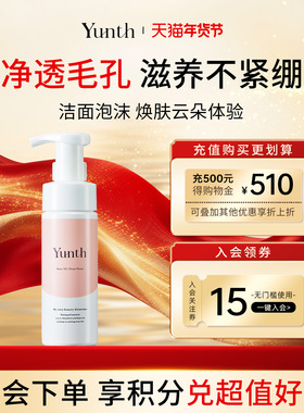 Yunth洁面泡沫Vc洗面奶绵柔泡泡清洁毛孔控油不紧绷敏感肌150ml瓶