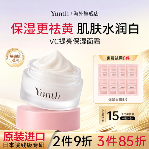 YunthVC精华面霜紧致抗皱淡纹
