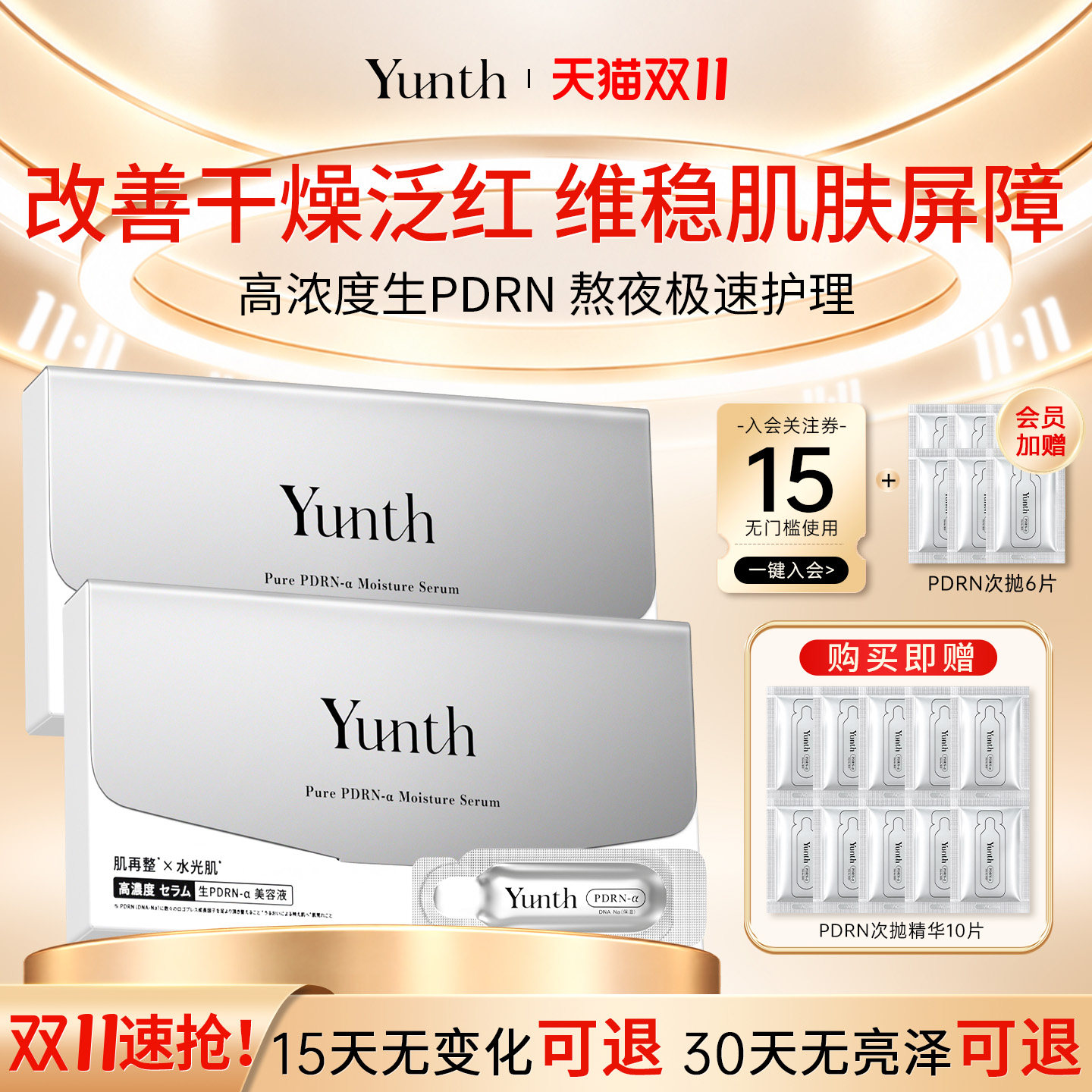 【新品国内现货首发 】Yunth PDRN次抛精华保湿修护屏障维稳肌肤