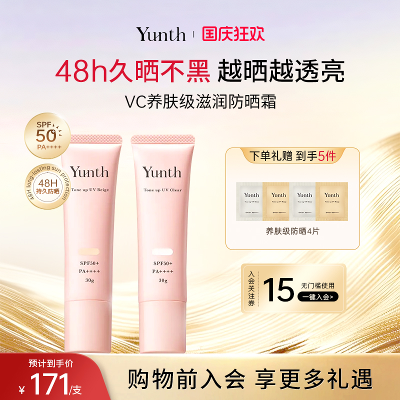 Yunth脸部遮瑕防晒隔离霜SPF50+
