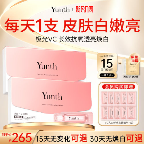 Yunth 原型VC提亮白去黄气精华液美