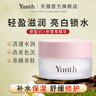 Yunth精华面霜保湿滋润补水VC保湿霜紧致抗皱淡纹晚霜秋冬擦脸霜