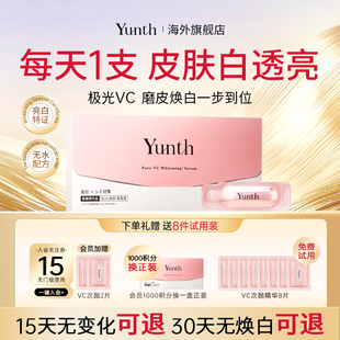 yunth100%鲜活温感VC次抛精华抗初老温和提透亮淡斑熬夜修复精华