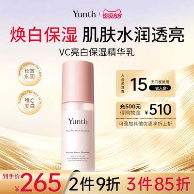 Yunth原型VC美白乳液保湿补水去黄气暗沉VC精华乳液75ml/瓶