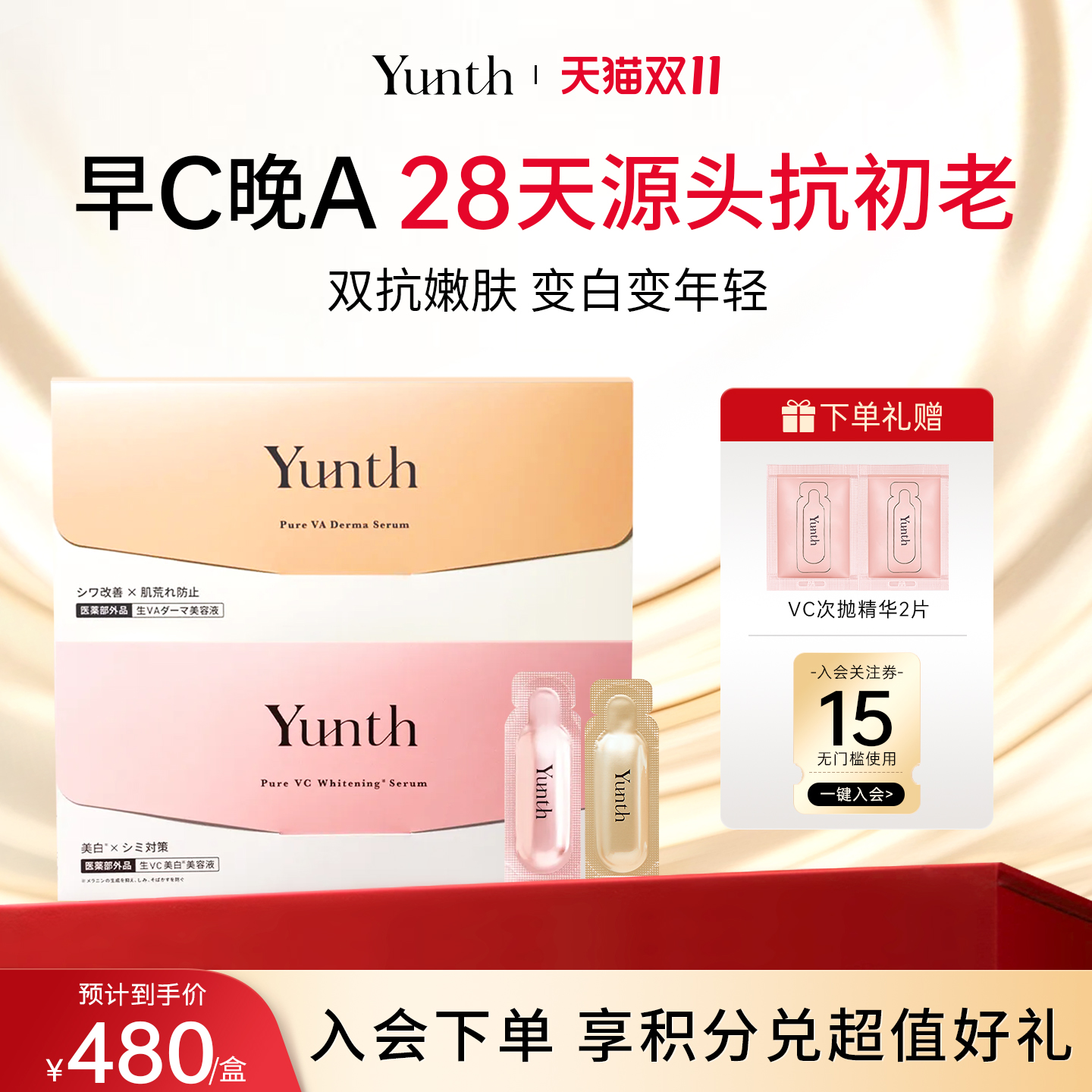 Yunth早c晚a次抛精华液紧致抗皱