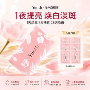 Yunth原型VC次抛美白精华去黄提亮精华液