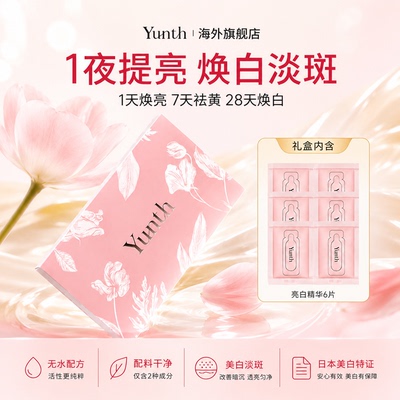 Yunth100%原型VC次抛美白精华去黄提亮去暗沉亮白精华液