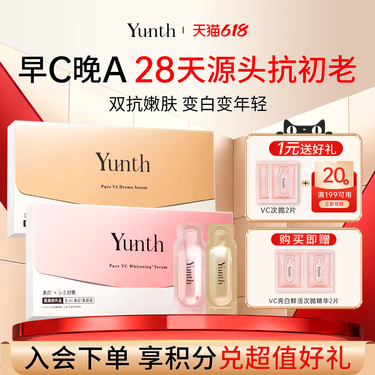 Yunth早c晚a组合抗氧维c精华a醇晚霜烟酰胺鲜活VA次抛精华液抗皱