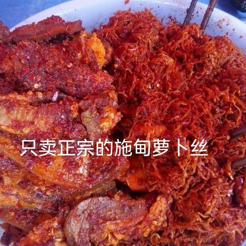 施甸萝卜丝腌肉咸菜渣肉香辣