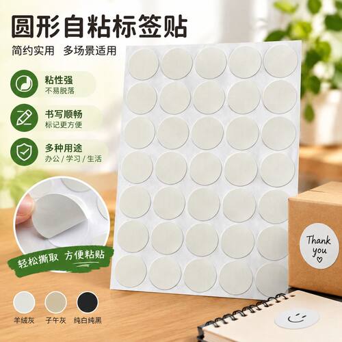 兔宝宝新款家具钉眼遮孔贴纸三合一环美贴圆点圆形螺丝孔自粘
