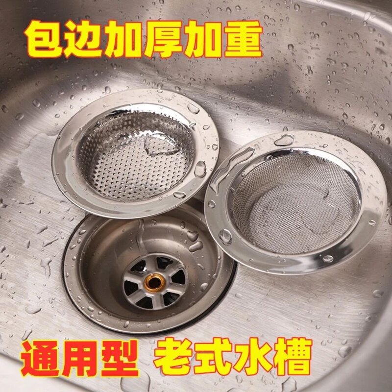 菜盆下水道过滤网厨房水槽通用加厚包边不锈钢滤渣器