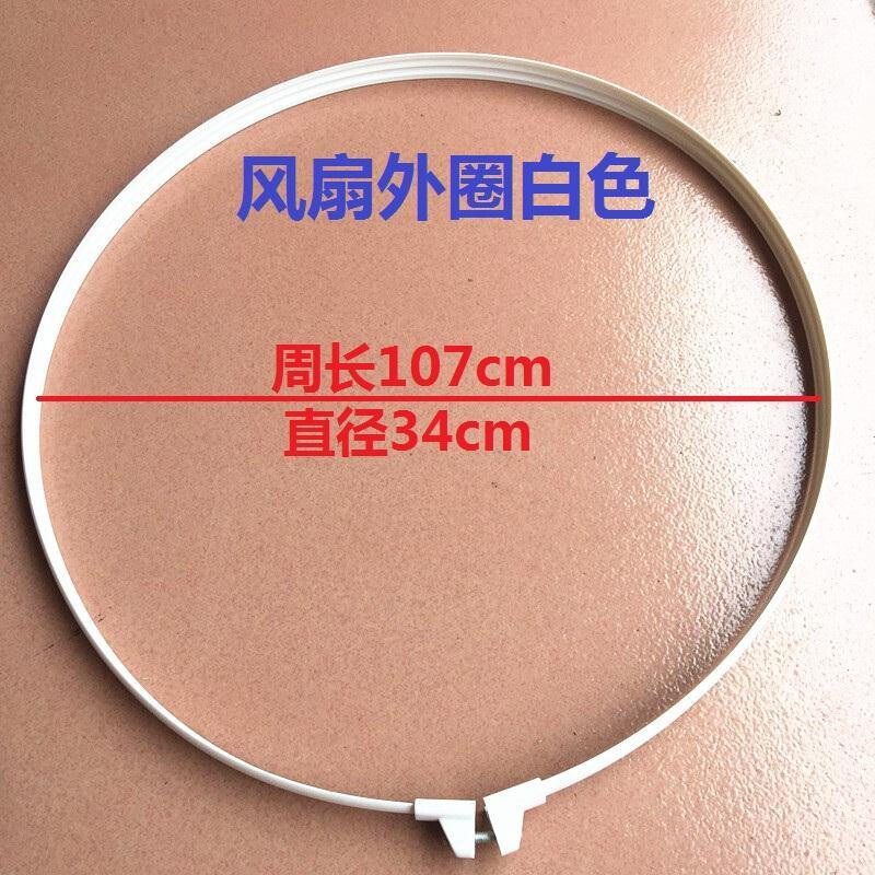 十二寸风扇专用箍圈落地扇外框紧固密封通用网罩固定圈配件