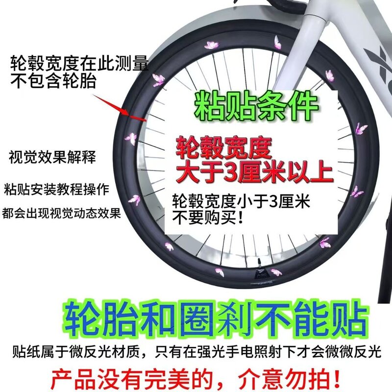 公路自行车反光蝴蝶轮组贴纸单车刀圈轮子轮圈轮毂装饰反光贴