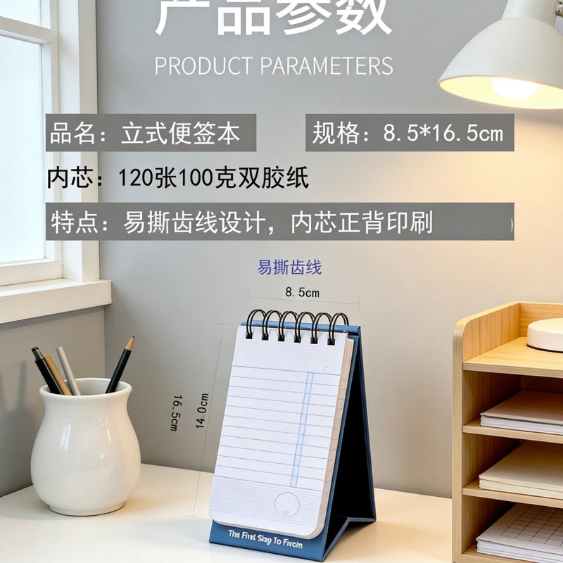 易撕线圈记事本办公学习立式打卡备忘便签本子