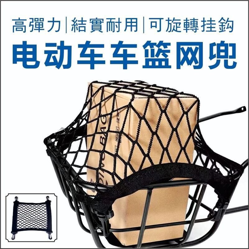 自行车电动车加大前置后置车筐网兜通用加大车筐网兜