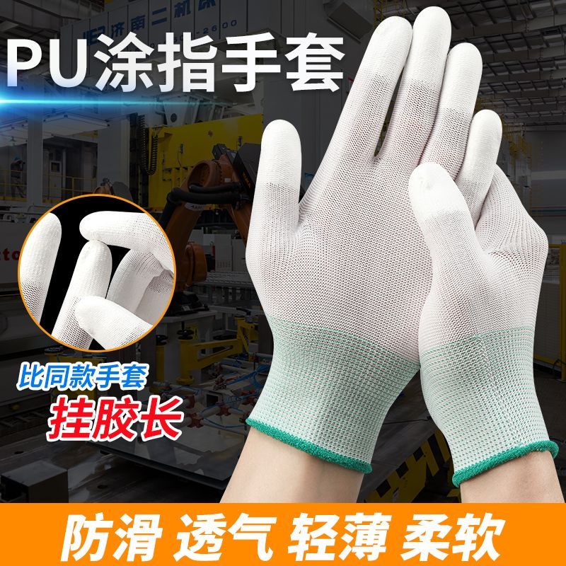 尼龙薄款PU涂指劳保手套防滑耐磨透气防静电干活手指带胶