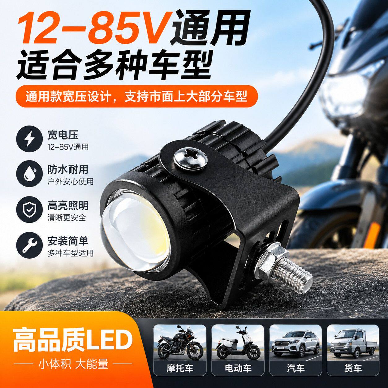 超亮小钢炮电动车 led 灯摩托车改装射灯通用远近黄白光强光车灯