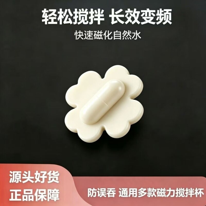 新款花瓣型搅拌杯搅拌棒奶茶奶粉咖啡磁力搅转子磁吸搅拌子配件