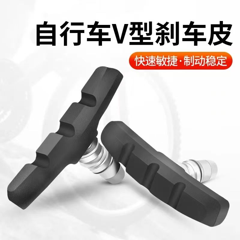 山地刹车自行车刹车皮片V刹公路死飞单车导水耐磨骑行配件车闸皮