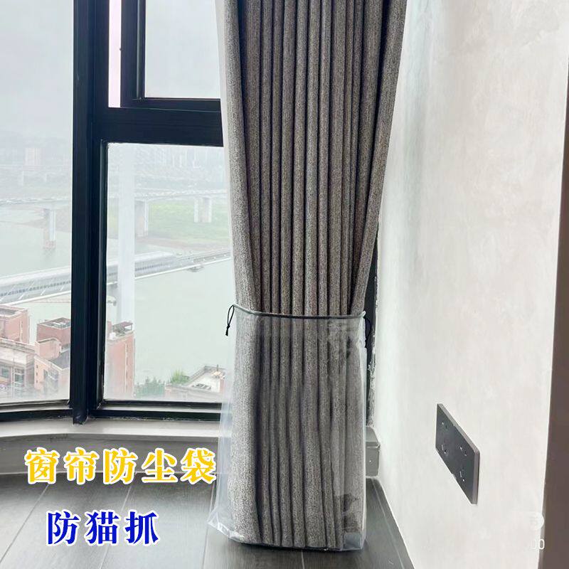 透明窗帘防尘抽拉束口袋窗纱打包防灰罩家用防猫抓通版袋子