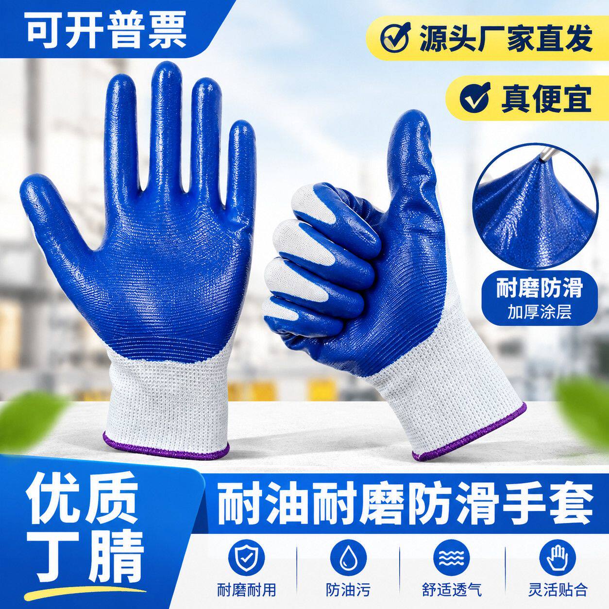 工地干活不脏手丁腈劳保手套浸胶防滑耐用防护耐磨乳胶手套
