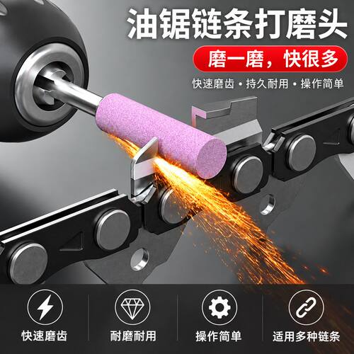 油锯链条锉刀电动磨链机打磨器陶瓷打磨头电锯机械油锯发锯工具