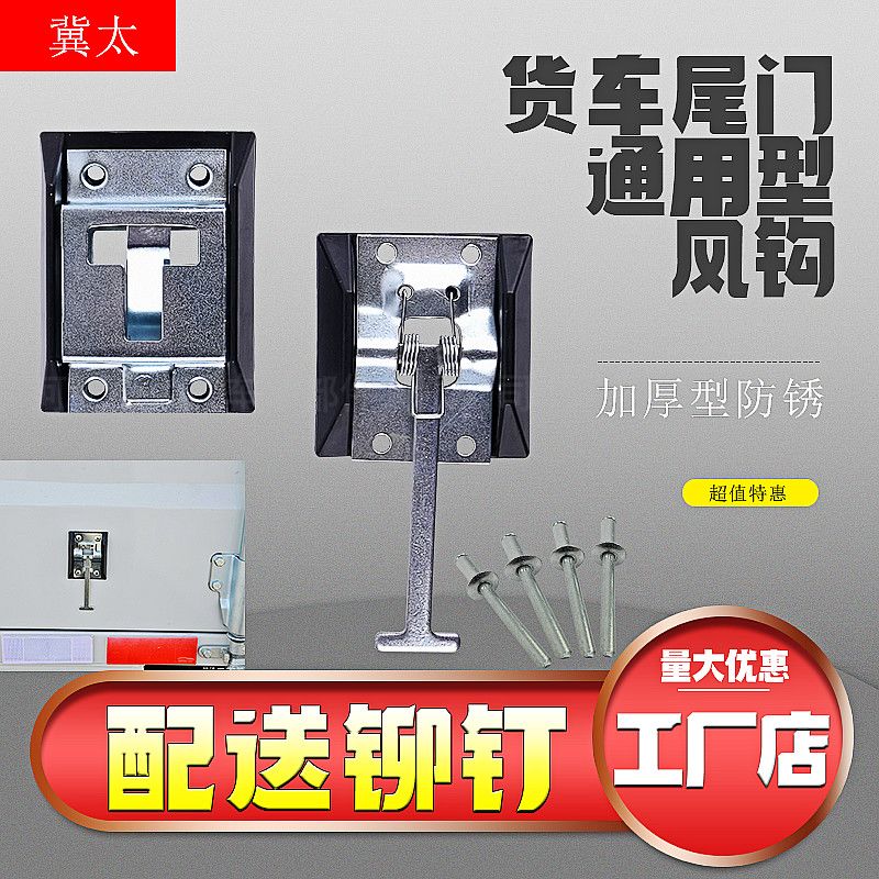 厢式高栏货车后门通用加厚风钩集装箱车尾门加固挂钩配件