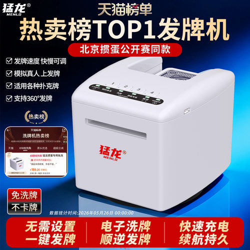 猛龙免洗牌发牌机上发牌不卡牌