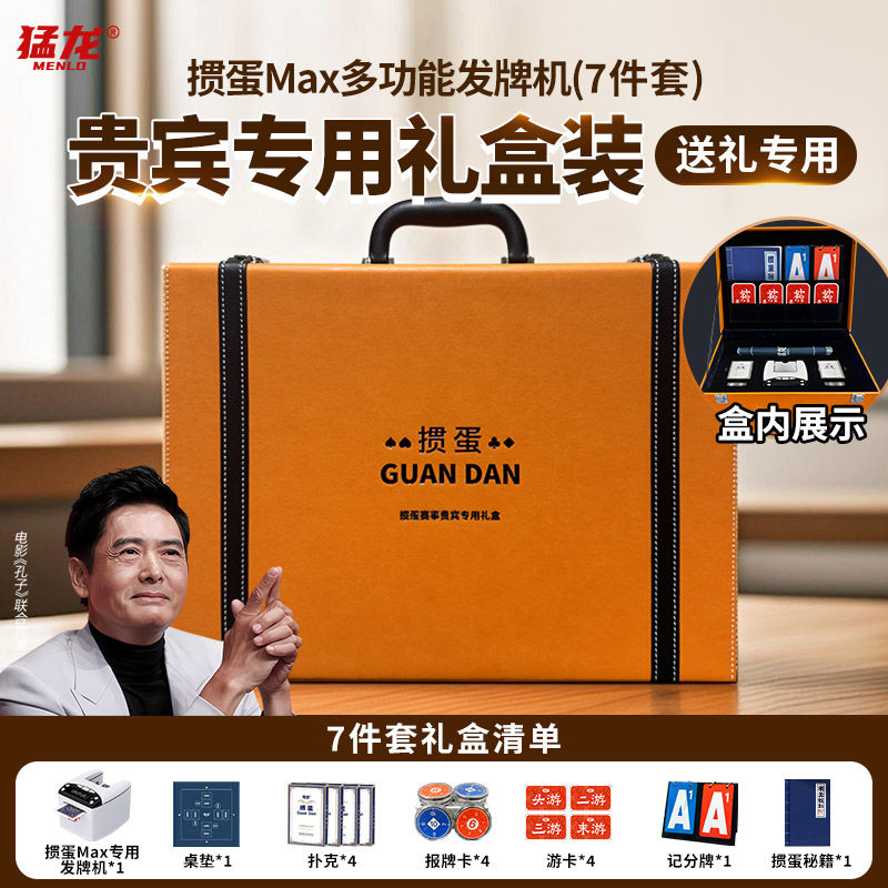 猛龙发牌机贵宾专用礼盒套装图片