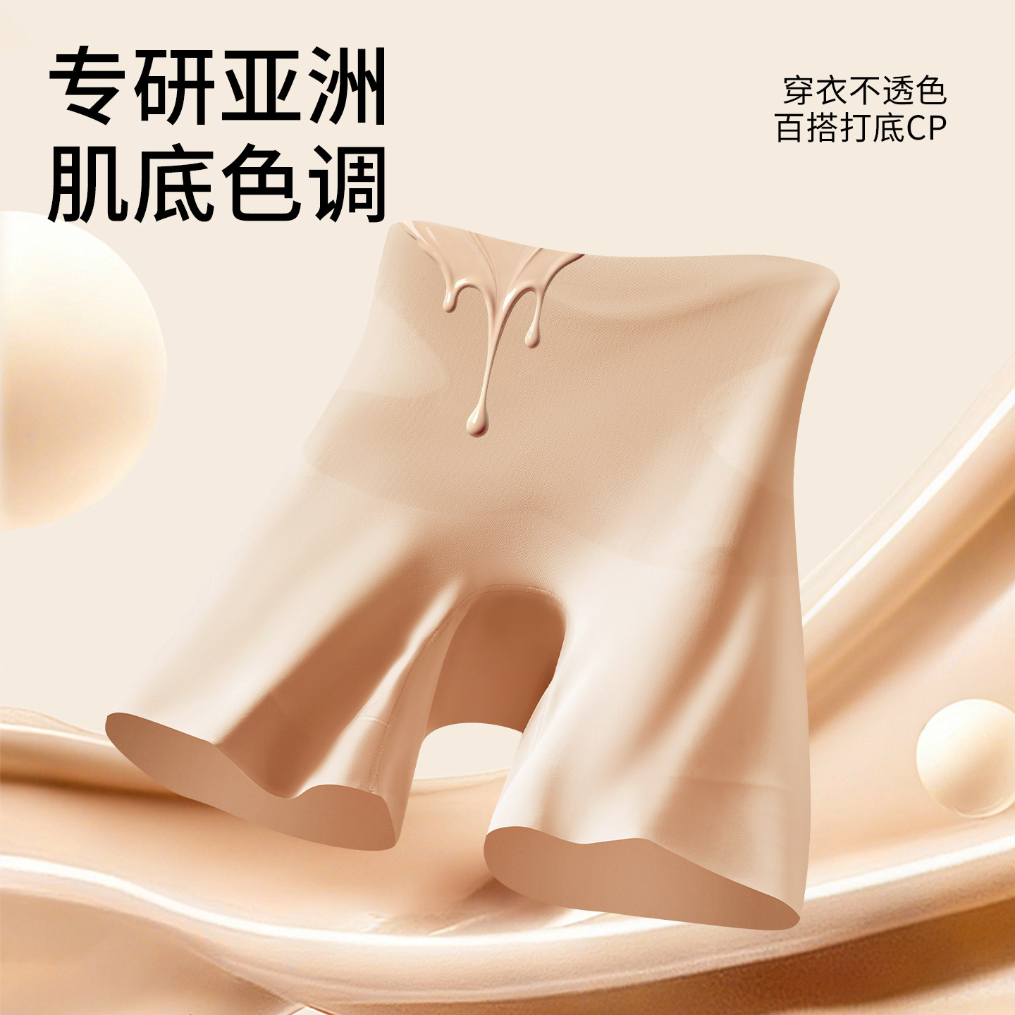 俏爱缇高腰无痕收腹塑身裤春夏季粉底液女士安全内裤防走光不卷边
