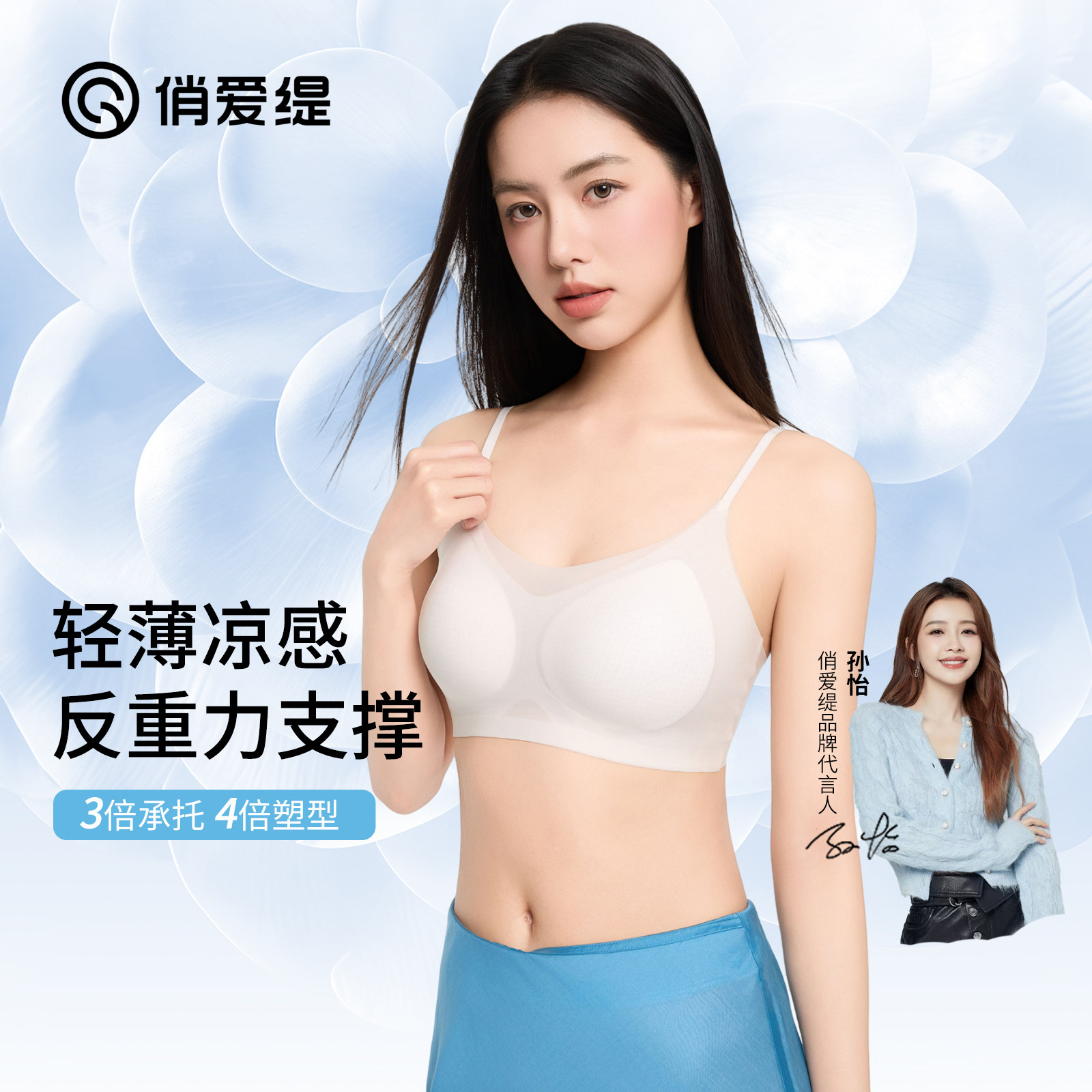 孙怡同款夏季凉感超薄美背内衣