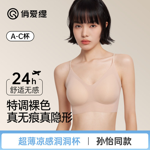 俏爱缇无痕粉底液隐形文胸