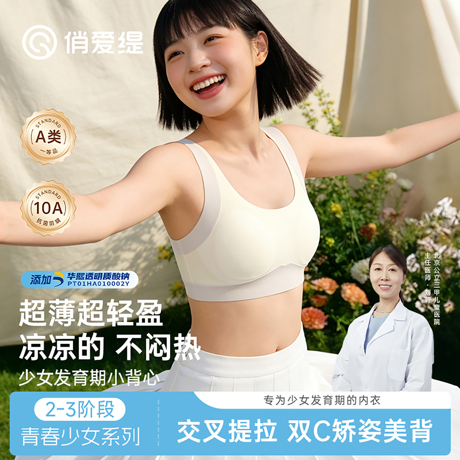 俏爱缇少女青春期隐形防震文胸二三阶段美背初高中生内衣舒适无痕