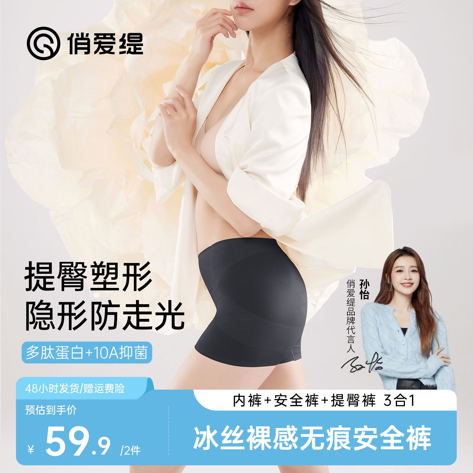 俏爱缇孙怡同款安全裤防走光干爽透气无痕隐形免穿内裤女短打底裤