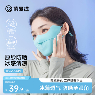 冰丝透气薄款 防晒口罩立体高颜值护眼角防紫外线春夏季 荷曼波面罩