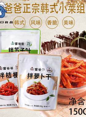 富爸爸泡菜正宗韩式风味小菜拌桔梗拌萝卜干拌苏子叶开味下饭菜