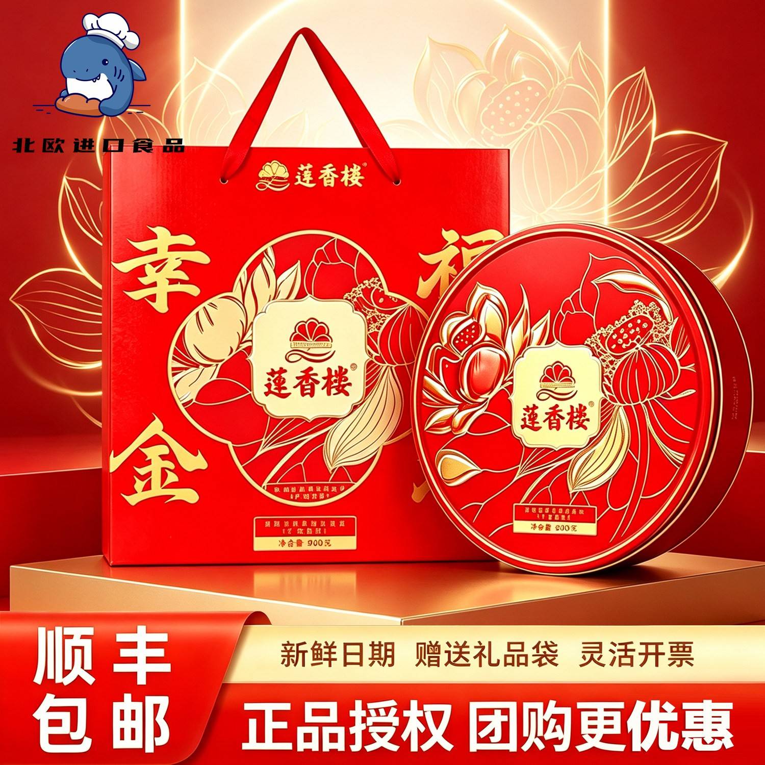 莲香楼幸福金秋月月饼礼盒广式莲蓉月饼中秋节送人礼品礼物团购