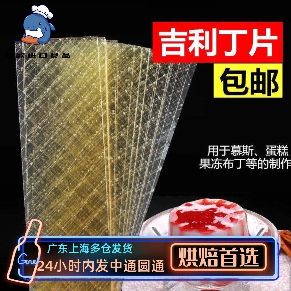 进口百利牌吉利丁片鱼胶片同吉利丁粉明胶片30片150g烘焙原料包邮