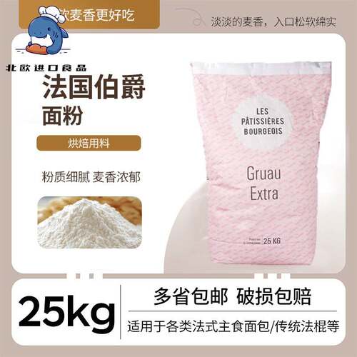 法国伯爵面粉t45/T80/t150/t170预拌粉法式面包粉法棍糕点烘焙