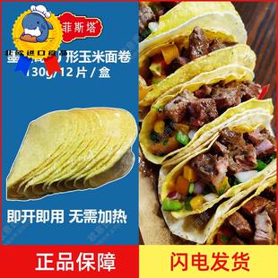 卡萨墨西哥玉米面卷 U型脆饼 玉米饼12Taco Shells 130g 包邮