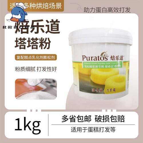 焙乐道塔塔粉1kg 使必达复配酸度调节剂戚风蛋糕糕点泡芙蓬松剂