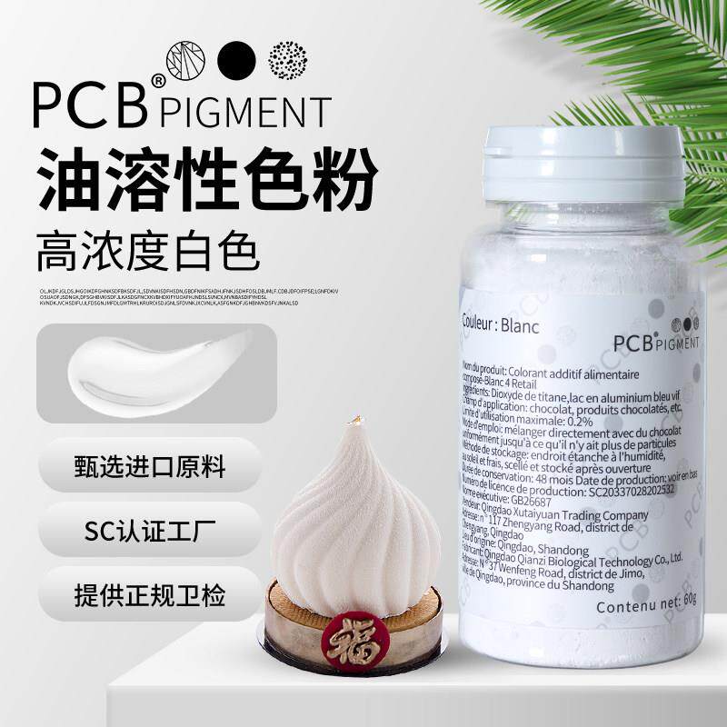 原装PCB色粉白色巧克力淋面蛋糕烘焙食用DIY口红进口料油溶性色素