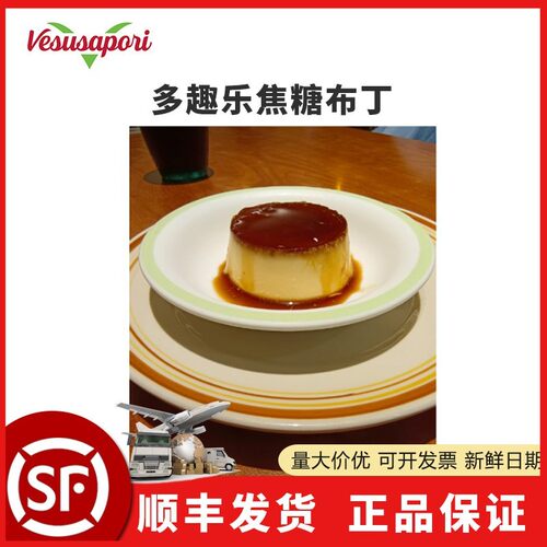 【萨莉亚同款】多趣乐焦糖布丁蛋糕100g*9个家用商用成品即食甜品