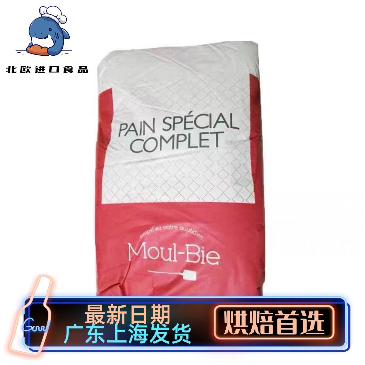 法国进口大磨坊全麦粉含麦麸 黑麦粉烘焙原料1KG