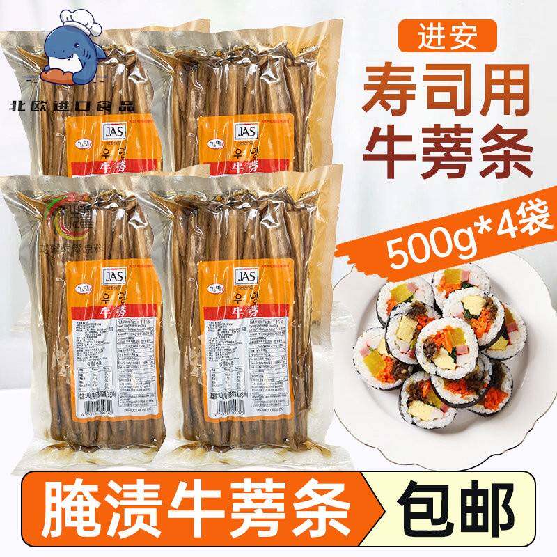 韩国风味牛蒡条 紫菜包饭用牛蒡小菜 进安牛蒡条500gx4袋 腌渍牛