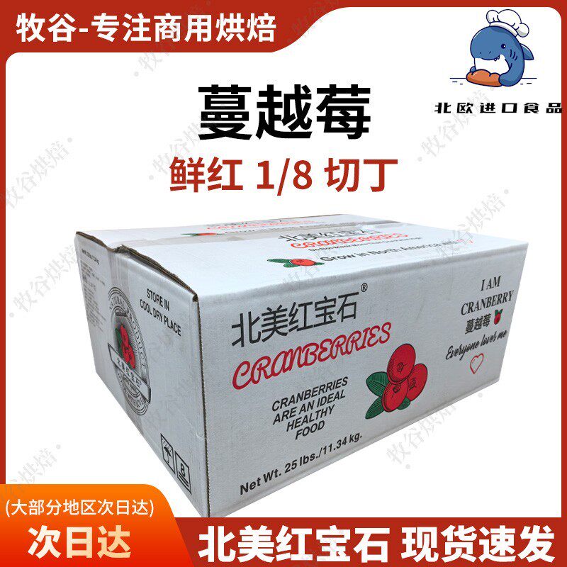 北美红宝石优鲜沛鲜红蔓越莓干蔓越莓丁四分之一烘焙商用11.34kg