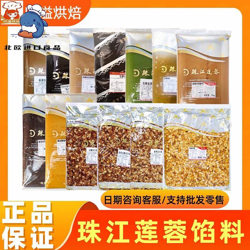 广州珠江莲蓉馅料金装火腿伍仁低糖白莲蓉红豆沙广式月饼馅