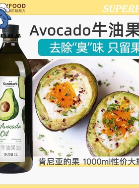 晟麦Avocado Oil牛油果油1L冷榨儿童食用油鳄梨果油家庭装纯正